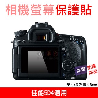 小熊 佳能5D4相機螢幕保護貼 Canon 相機膜 螢幕保護膜 防撞/防刮/防汙 附清潔布 攝影配件 高透光螢幕貼