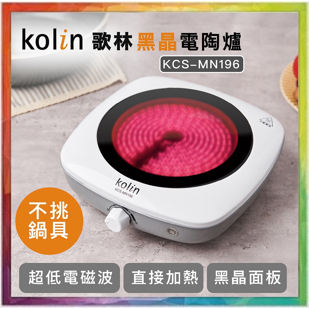 💪購給力💪【Kolin 歌林】黑晶電陶爐  電陶爐 電子爐 電磁爐 不挑鍋 一般旋鈕款 木紋拉桿款