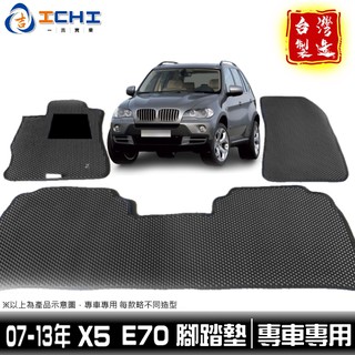 x5腳踏墊 e70腳踏墊 07-13年【鑽石紋】適用於 x5 腳踏墊 e70 腳踏墊 車用地墊 x5 bmw腳踏墊 臺製