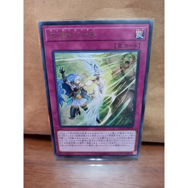 遊戲王 1012 ETCO-JP079 巨神封印之箭 (銀字) 5元