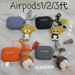 Airpods 1/2代 Airpods Pro 耳機保護套 柯基風【全新現貨】