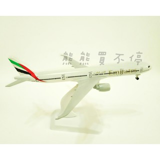 [在臺現貨-輪子可轉動] 阿聯酋航空 波音777 Emirates 民航機 20公分 1/400 實心合金 飛機模型
