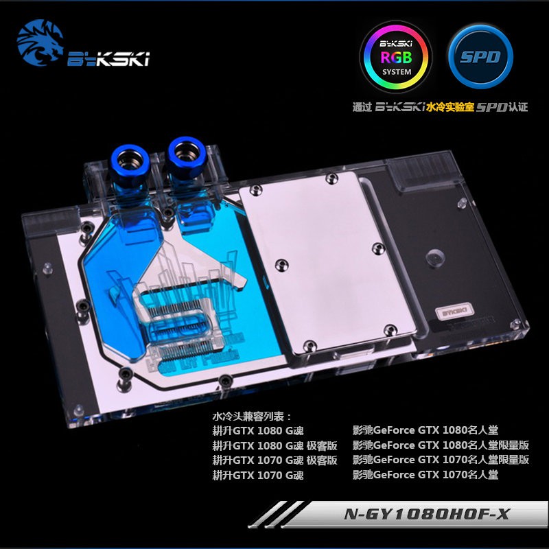 小白的生活工場*Bykski N-GY1080HOF-X 影馳 GTX1080 HOF 全覆蓋水冷頭 (預定款交期5-7