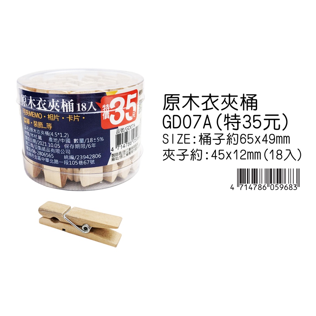 ☆豆點紙品☆↘特價品-原木衣夾桶(4.5CM*1.2CM)↙