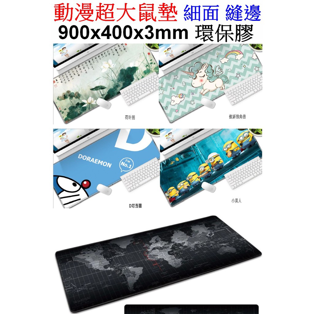 【成品購物】動漫鼠墊 900x400x3mm 卡通滑鼠墊 細面 精密鎖邊 速度版滑鼠墊 電競滑鼠墊 大鼠墊 遊戲滑鼠墊