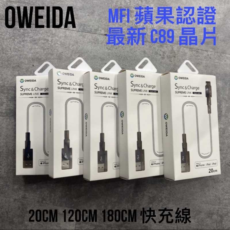 Oweida  MFI 認證 iPhone 高速編織線 20cm 120cm 180cm 充電線