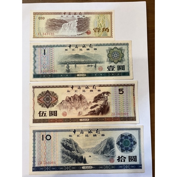1979年1988年中國銀行外匯券七張品相優絶版稀少，二手特價
