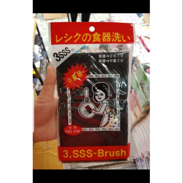 韓國 3SSS Brush萬用強力去污竹炭多用途洗潔刷菜瓜布