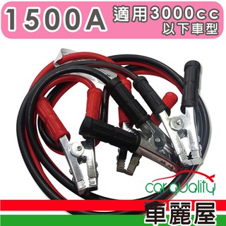 【急救俠】汽車救車線-1500A(TA-D003) 0.3*2.5MM【車麗屋】