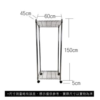 【我塑我形】免運 60 x 45 x 155 cm 移動式萬用鐵力士鍍鉻二層收納架 收納架 置物架 鐵力士架 二層架