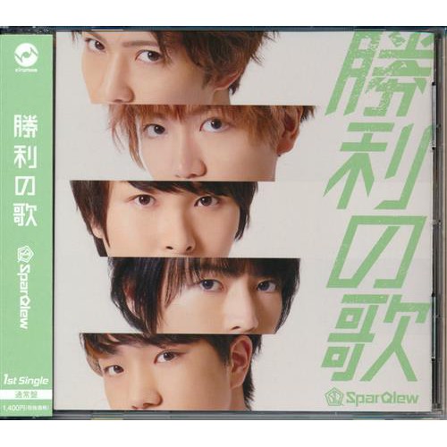 Cd 勝利之歌sparqlew 通常盤上村祐翔千葉翔也保住有哉堀江瞬吉永拓斗l 蝦皮購物