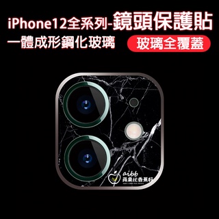 現貨秒出 12 全覆蓋>卡通 鏡頭貼 適用 IPHONE 12 PRO max 蘋果 一體成形 防刮磨 鏡頭膜 送拭鏡布