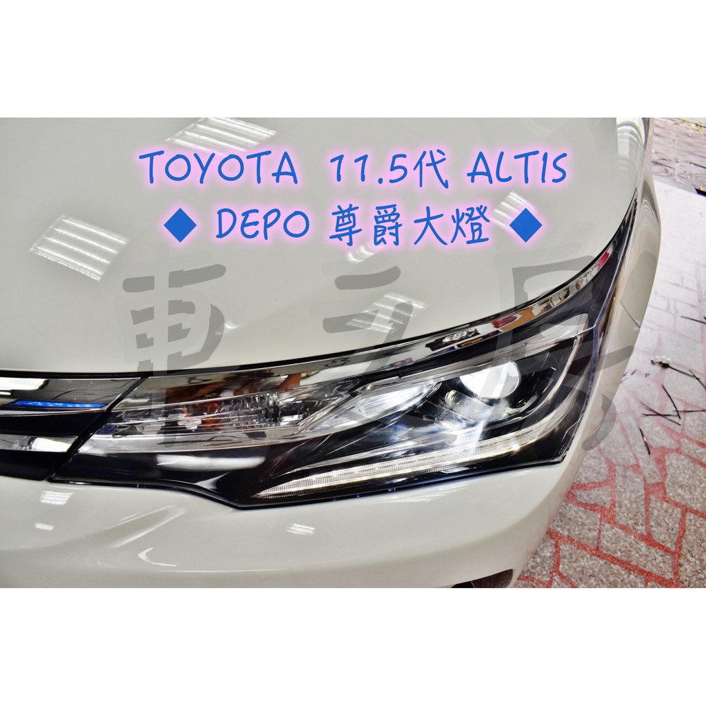 車之房TOYOTA  11.5代 ALTIS(2017-2019年)🔵[[ ◆ DEPO 尊爵大燈 ◆ ]]🔵