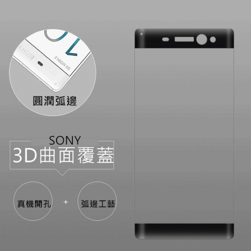 Sony 3D玻璃保護貼 玻璃貼 1 10 Plus 5 XZP XZ2P XZ3 XZ2 XA2 Ulyra