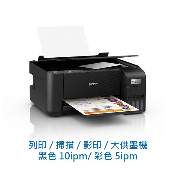 EPSON L3210 含墨水 高速三合一 連續供墨印表機 掃描 影印 列印 印表機 事務機 噴墨印表機