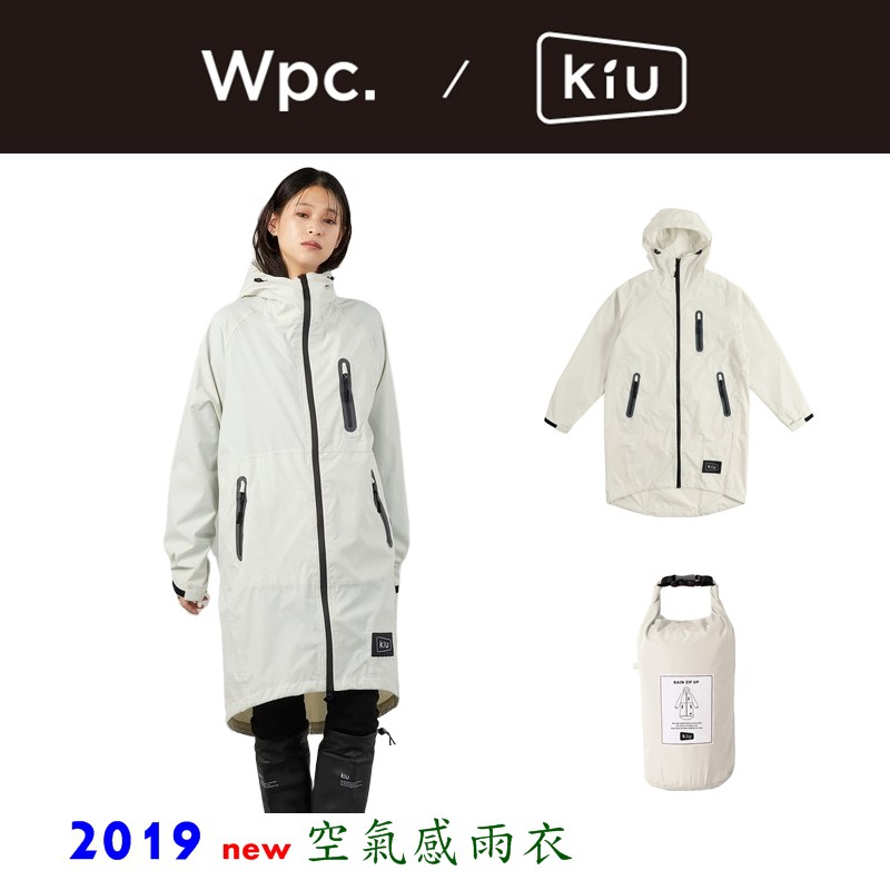 【KIU 空氣感雨衣 RAIN ZIP UP  白色】  日本原裝 露營 登山 防水 機車 雨衣 風衣 多用途