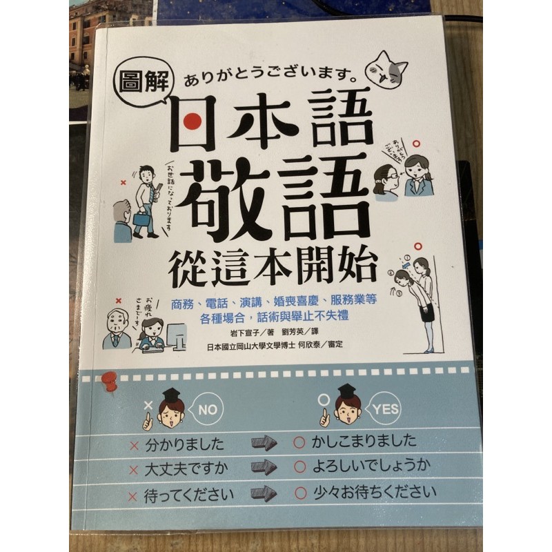 日本語敬語從這本開始 蝦皮購物