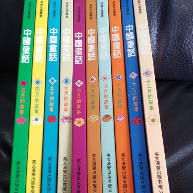 中國童話故事 漢聲出版社 缺1 2月 蝦皮購物