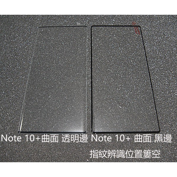 SAMSUNG Galaxy Note10 Note 10+ plus   三星 滿版 滿屏曲面 手機螢幕玻璃貼 保護貼