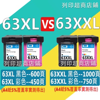 列印 HP 63 HP 63XL 63XXL 相容墨水匣 4520 1112 2130 2132 3630 3830