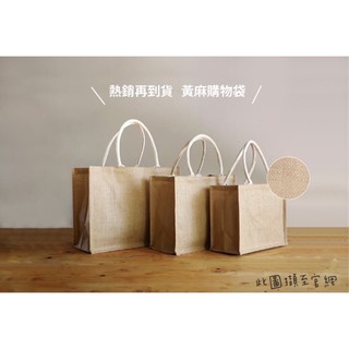 【MUJI無印良品】現貨 黃麻購物袋 ( A3 / A4 / B5 / A6)