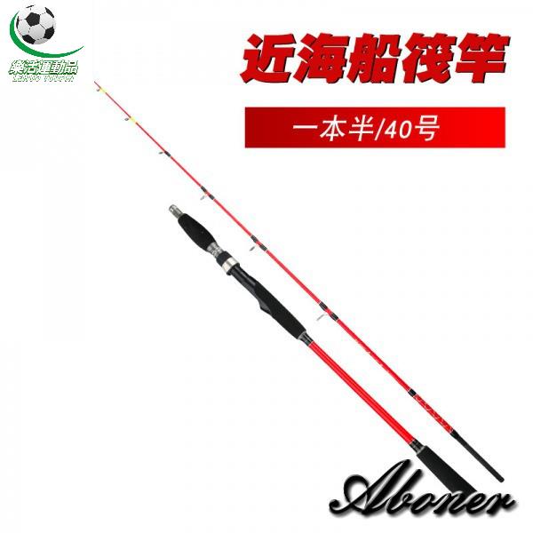 樂活運動品 【Aboner】近海小船竿一本半碳素實心竿稍40號1.5 1.8M慢搖鐵板竿海筏釣魚竿