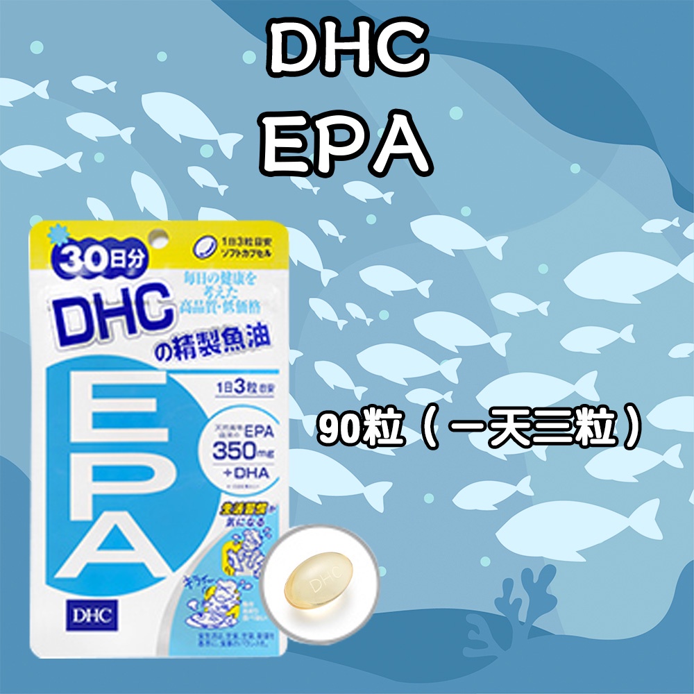 日本 DHC EPA 20/30日份 DHA 精製魚油 中性脂肪 TG值 營養素 不飽和脂肪酸