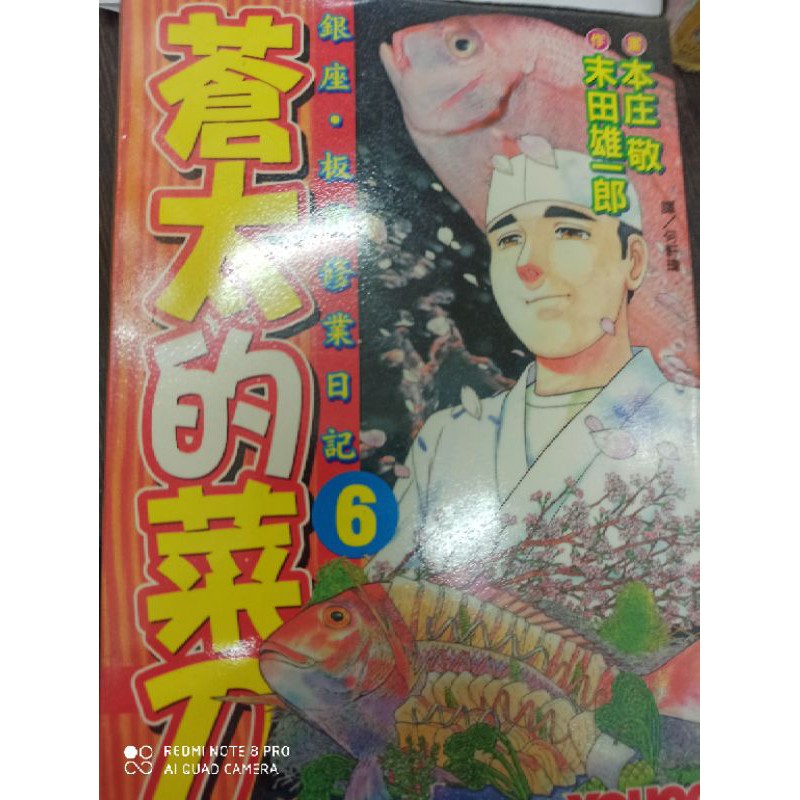 蒼太的菜刀1 7本庄敬 末田雄一郎 有章無訂 蝦皮購物