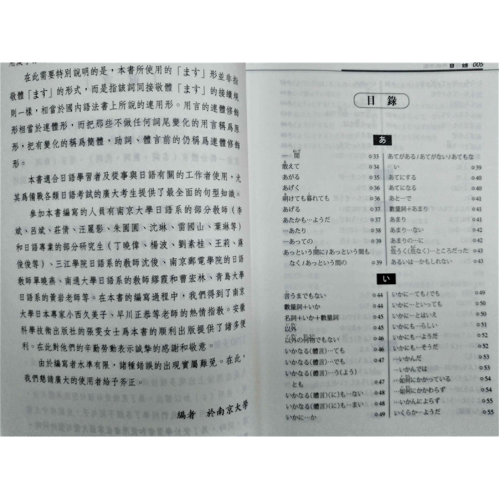 日語常用慣用型 中國資深日語專家和教學一線的日語老師集體的智慧結晶 葉琳主編大展書局出版 蝦皮購物