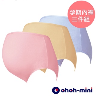 【ohoh-mini 歐歐咪妮】 粉彩系孕婦高腰內褲 3件組(A17CMK802A)