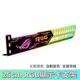 顯示卡支架 顯卡支架 千斤頂LED顯示卡支架 RGB GTX ROG 敗家之眼 RTX 幻彩