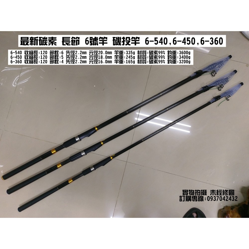 銘記釣具公司 最新碳素長節6號竿磯投竿6 540 6 450 6 360 免運費 磯釣竿投竿遠投竿 蝦皮購物