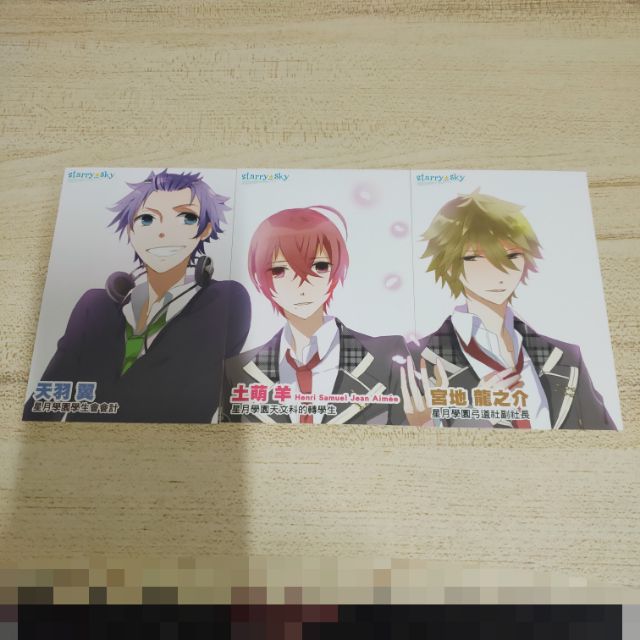 Starry Sky 相卡土萌羊天羽翼宮地龍之介漫畫特典 蝦皮購物