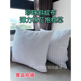 飽滿款 抱枕芯 珍珠棉抱枕芯 條紋布 抱枕芯 抱枕 靠墊 沙發腰靠墊 Q彈 拉鍊 抱枕芯 50*50cm