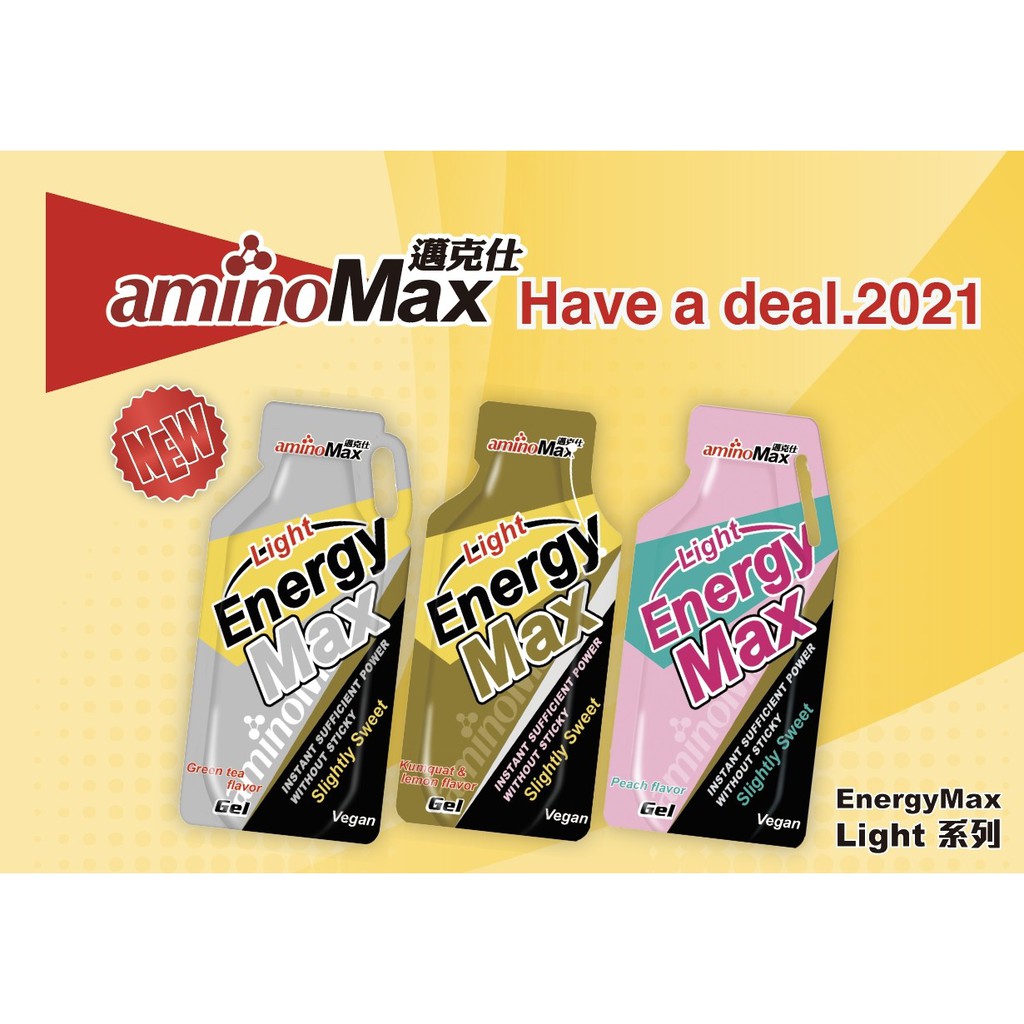 ｜享趣戶外｜《aminoMax》邁克仕 Energy max 能量包 Light系列 (3種口味)