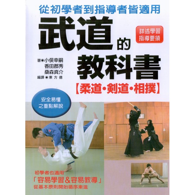 大師圖書大坤書局 武道的教科書 蝦皮購物