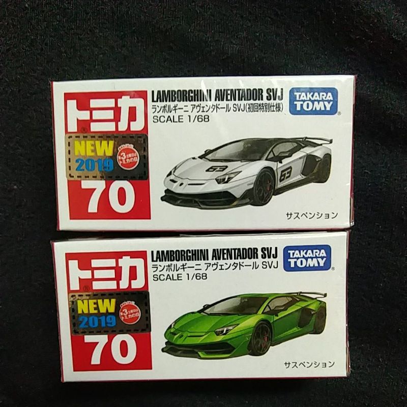 tomica 70 Lamborghini Aventador svj 初回 一般 多美小汽車