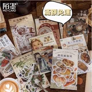 現貨 陌墨貼紙包 咖啡研究所系列 咖啡 咖啡廳 麵包 標誌 植物 海報 復古畫報 貼畫 貼紙包 手帳貼紙