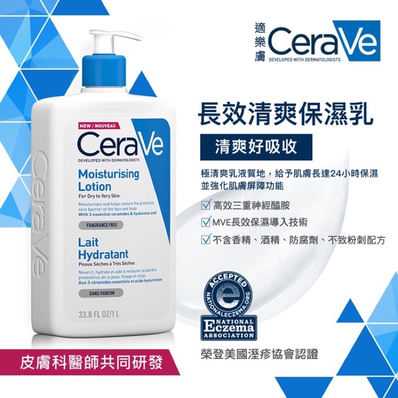 CeraVe適樂膚長效清爽保濕乳1000ml/1L（現貨