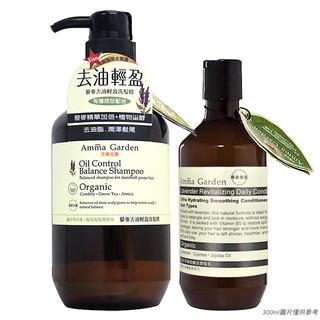 amma garden艾瑪花園 藜麥去油輕盈洗髮精組(750ml+300ml) Vivo薇朵