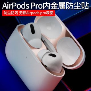 新款 AirPods專用防塵貼 1代/2代/3代pro金屬內蓋貼 蘋果藍牙耳機防塵貼 藍芽耳機防塵貼
