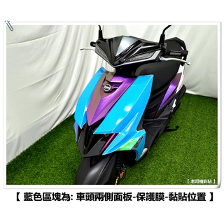 【 老司機彩貼 】SYM JET SL 125 車頭兩側面板 前面板 H殼 自體修復 熱修膜 透明膜 犀牛皮 貼紙 防刮