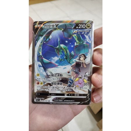 現貨 神奇寶貝 寶可夢 中文版 PTCG 摩天巔峰 蒼空烈流 高版本 異圖 異圖版 SR 烈空坐 V 烈空坐V