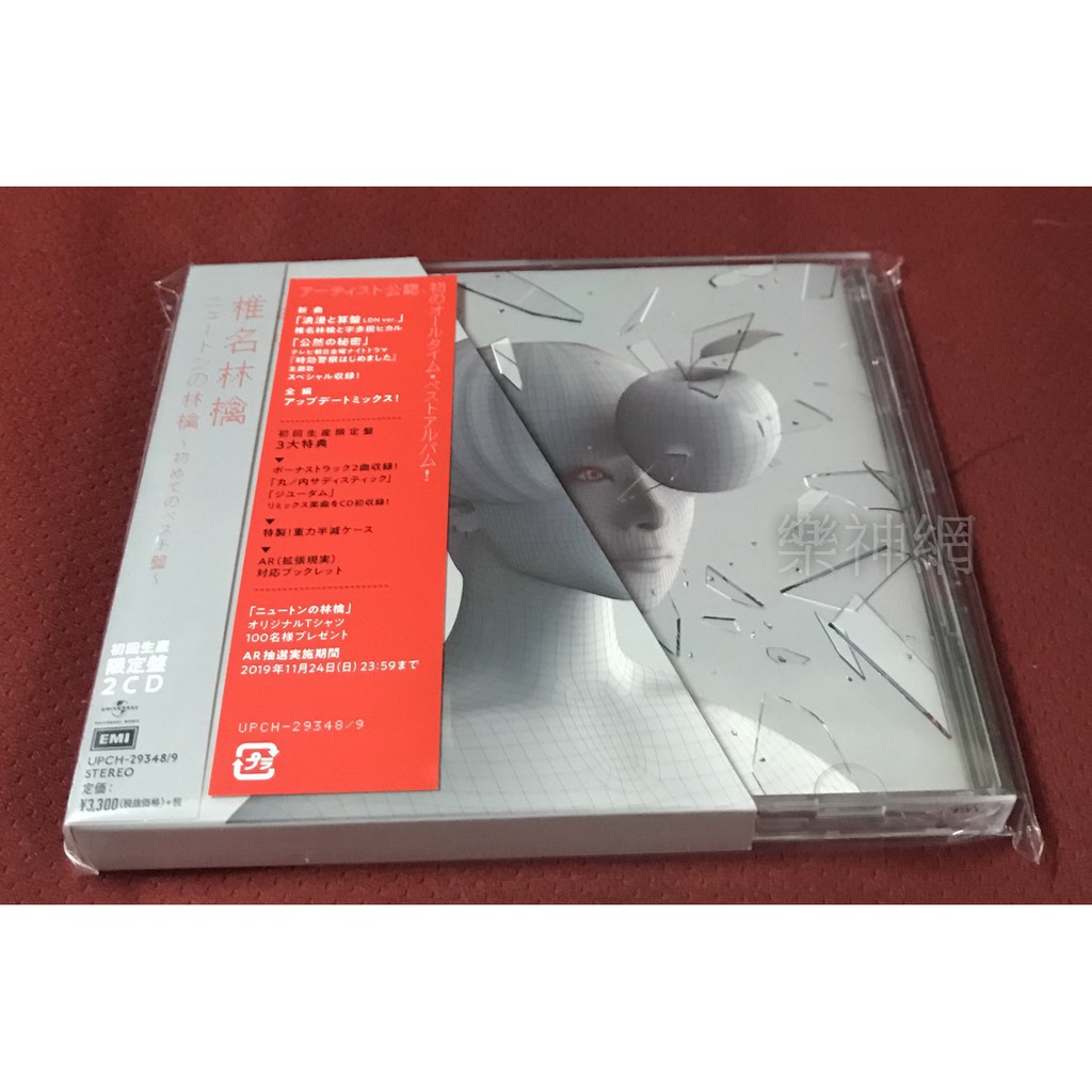 椎名林檎ringo Sheena 牛頓的蘋果首張精選輯 日版初回限定盤2 Cd 精美包裝 加收混音版 蝦皮購物