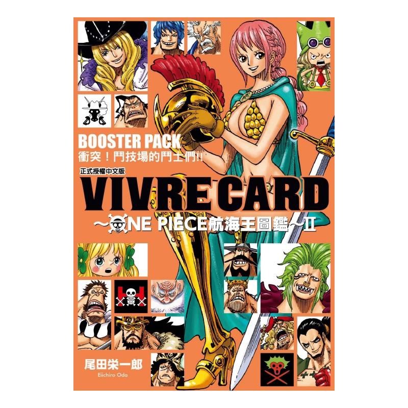 VIVRE CARD~ONE PIECE航海王圖鑑~II 7: BOOSTER PACK衝突! 鬥技場的鬥士們!!