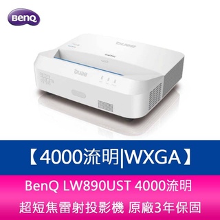【新北中和】BenQ LW890UST 4000流明WXGA超短焦雷射投影機 原廠3年保固