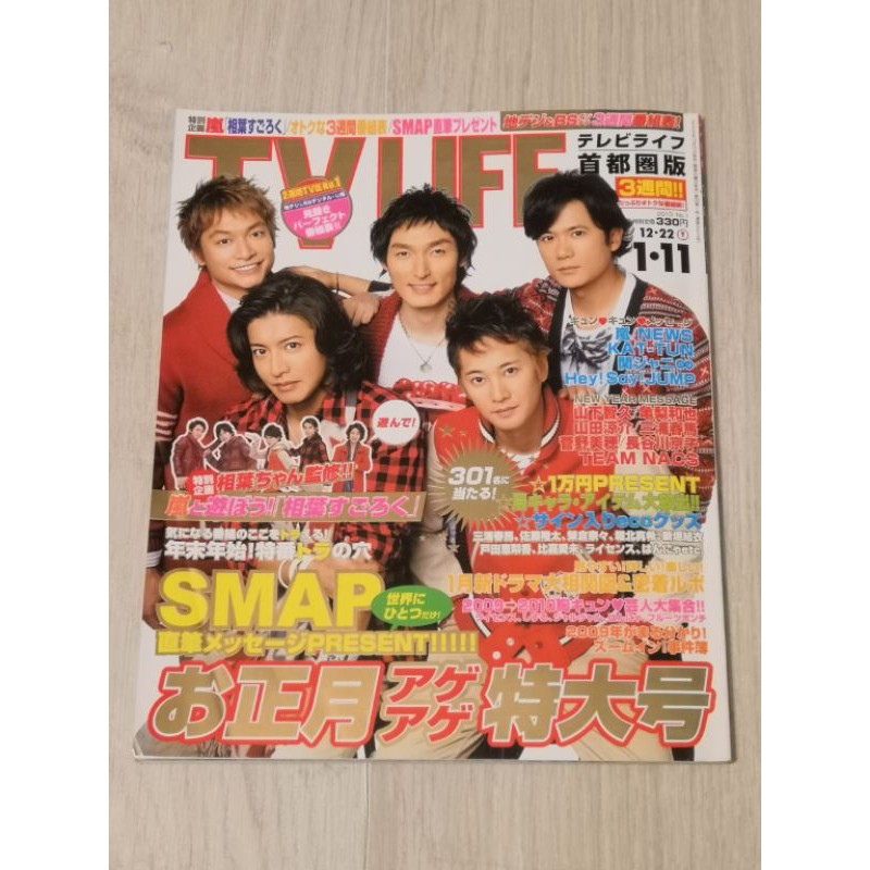 Tvlife 10 Smap 木村拓哉山下智久嵐松本潤大野智相葉雅紀龜梨和也新垣結衣戶田惠梨香 蝦皮購物