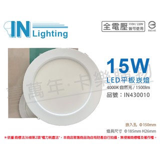 [喜萬年]含稅 大友照明innotek LED 15W 4000K 自然光 全電壓 15cm 崁燈_IN430010