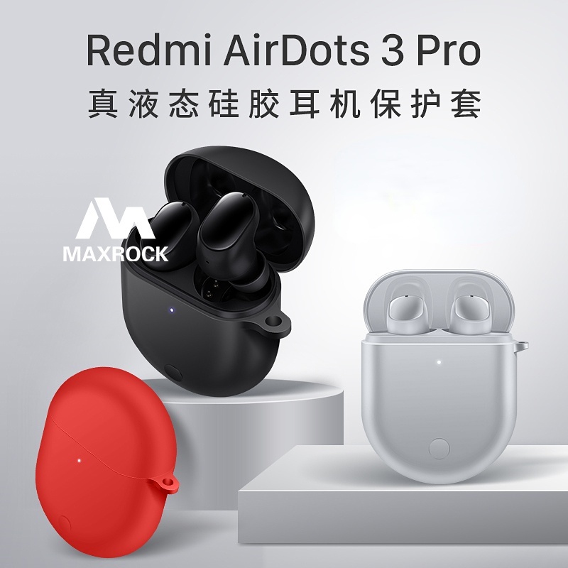 MAXROCK 紅米buds 3 pro保護套耳機套小米Redmi Buds 3 保護殼矽膠全包軟殼