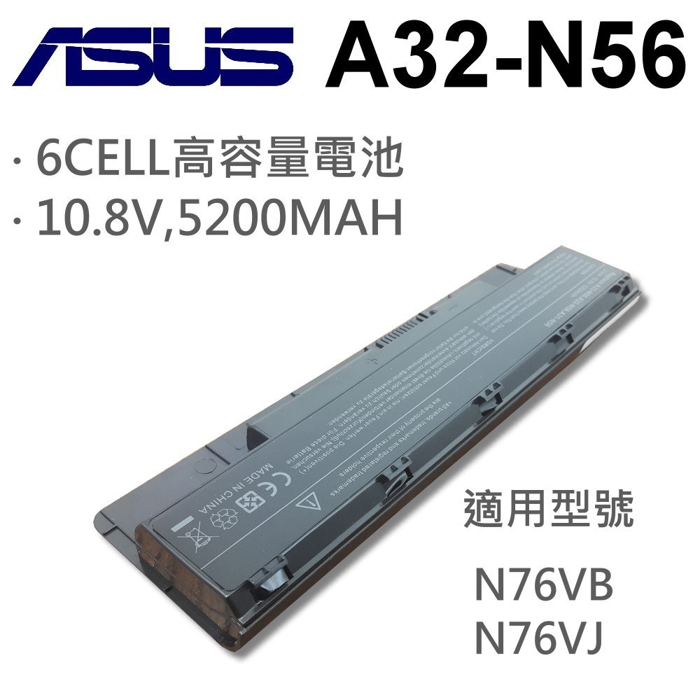 ASUS 華碩 日系電芯 A32-N56 高容量 電池 R401J R701V N76V N76VB N76VJ